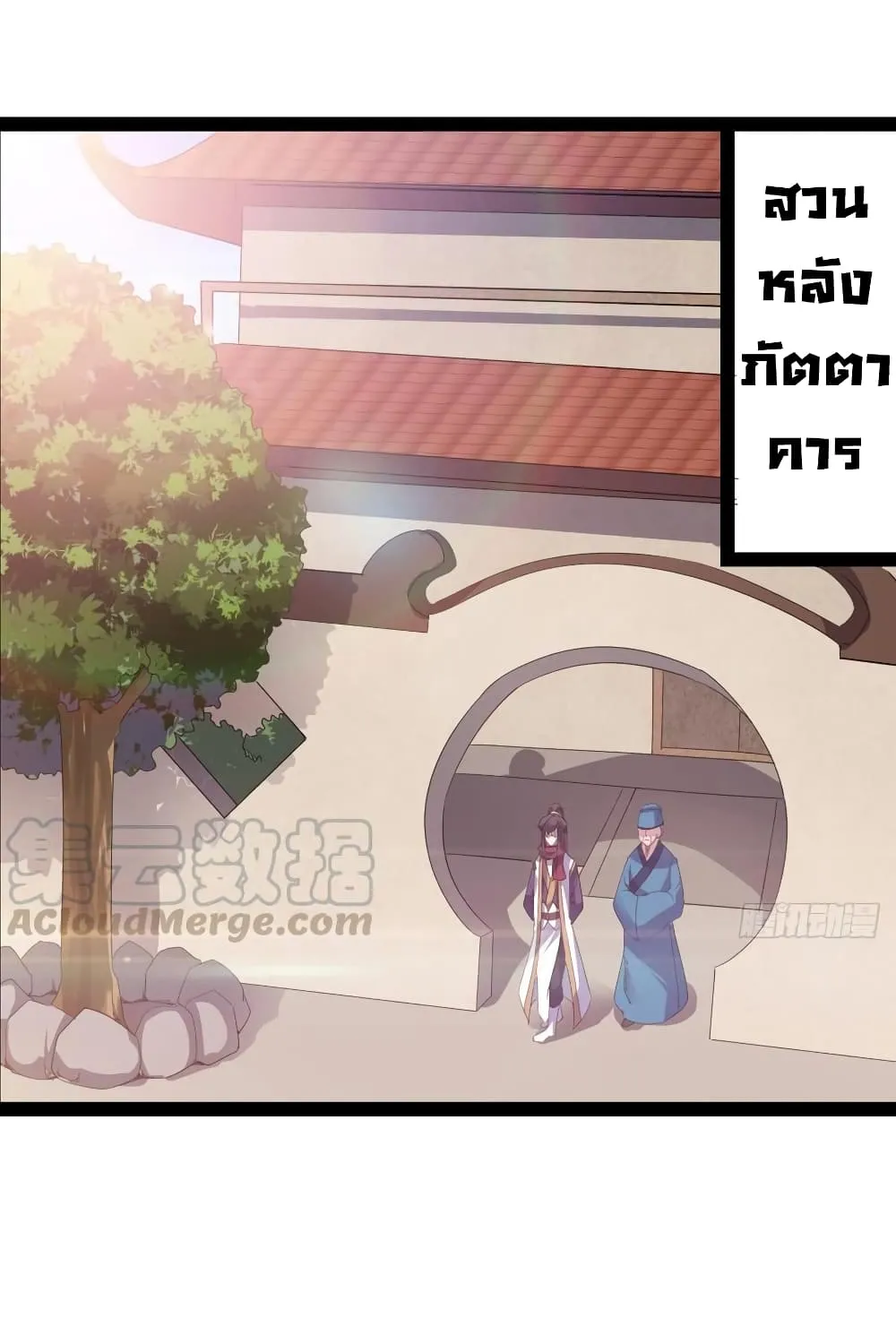 Path of the Sword - หน้า 23