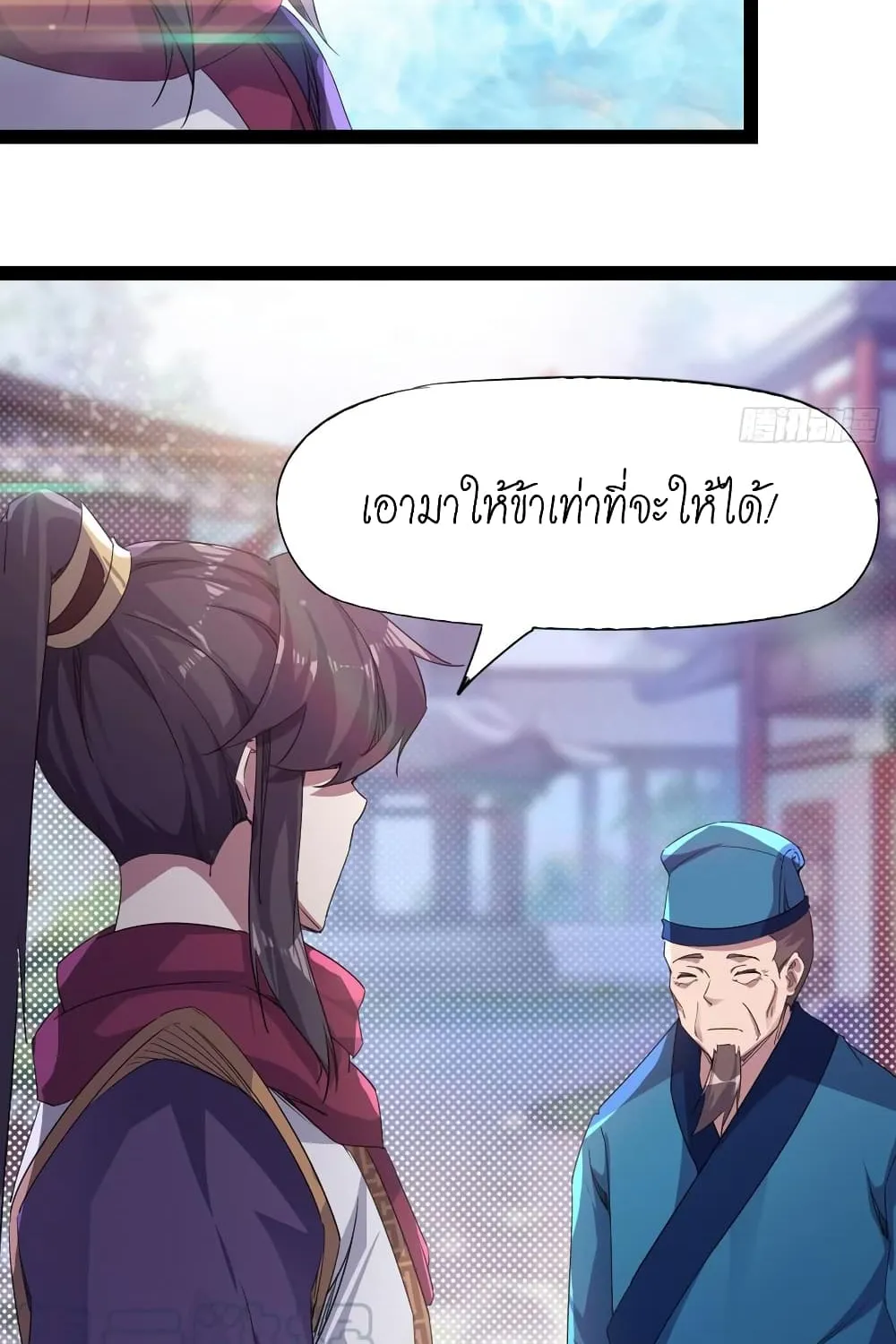 Path of the Sword - หน้า 31