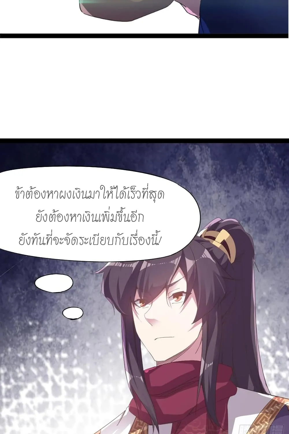 Path of the Sword - หน้า 34