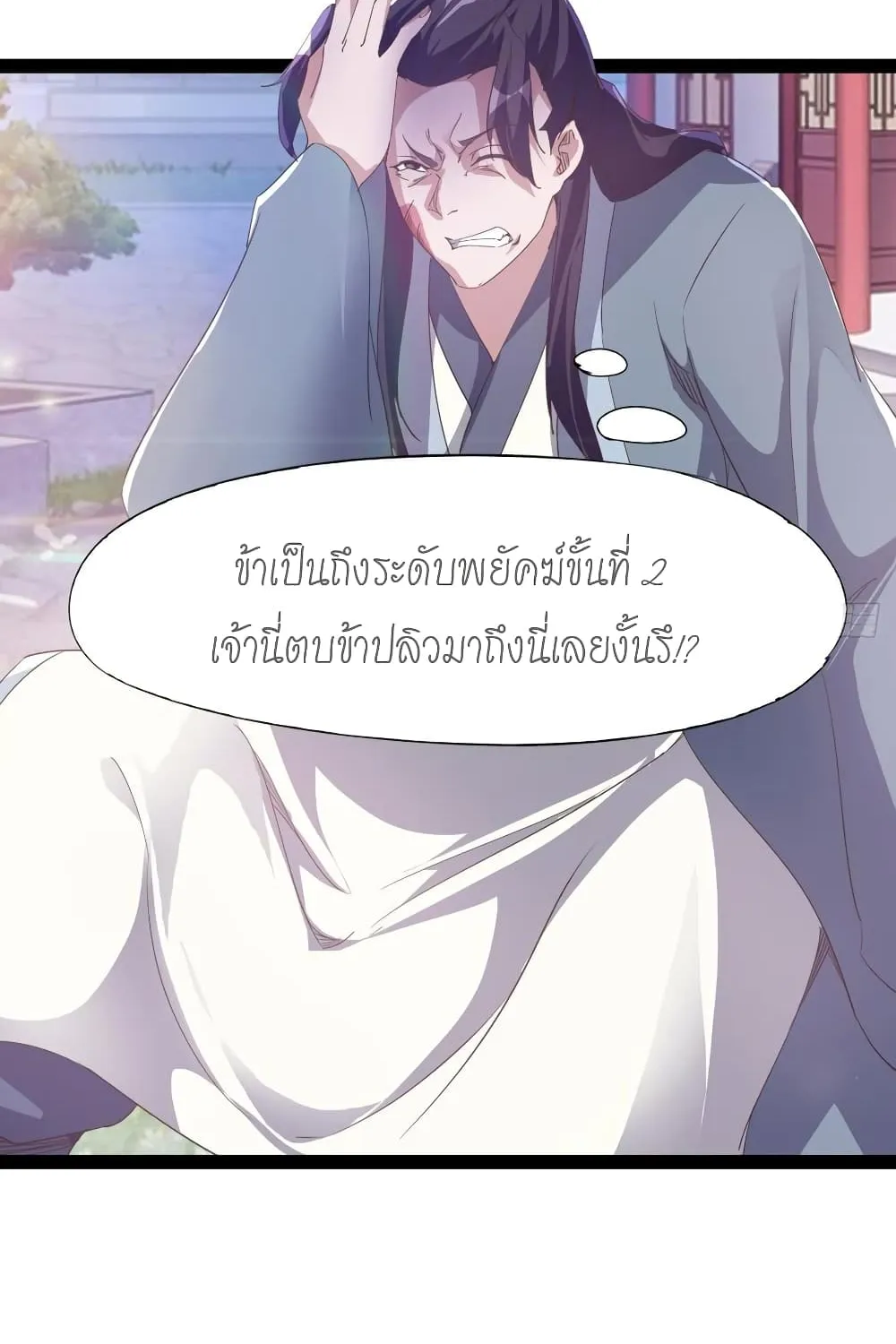 Path of the Sword - หน้า 46