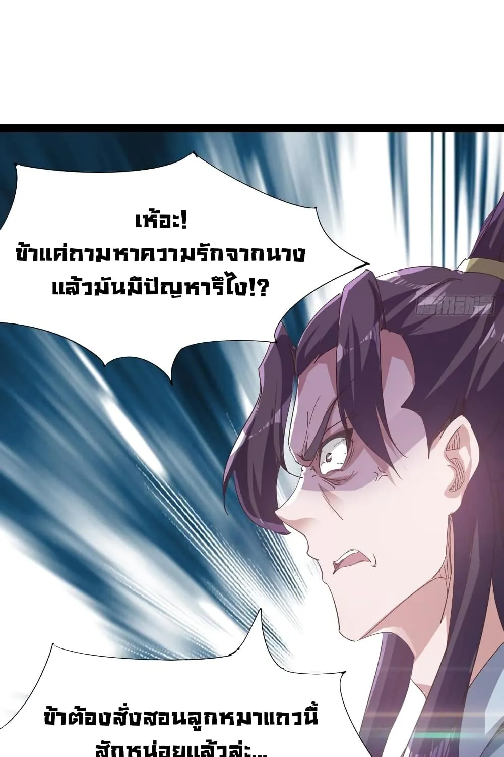 Path of the Sword - หน้า 49