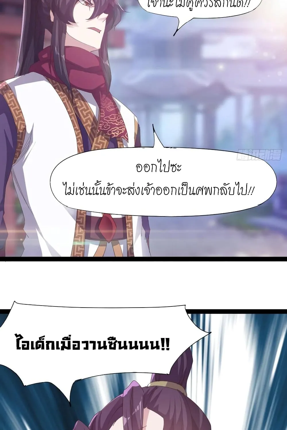 Path of the Sword - หน้า 52