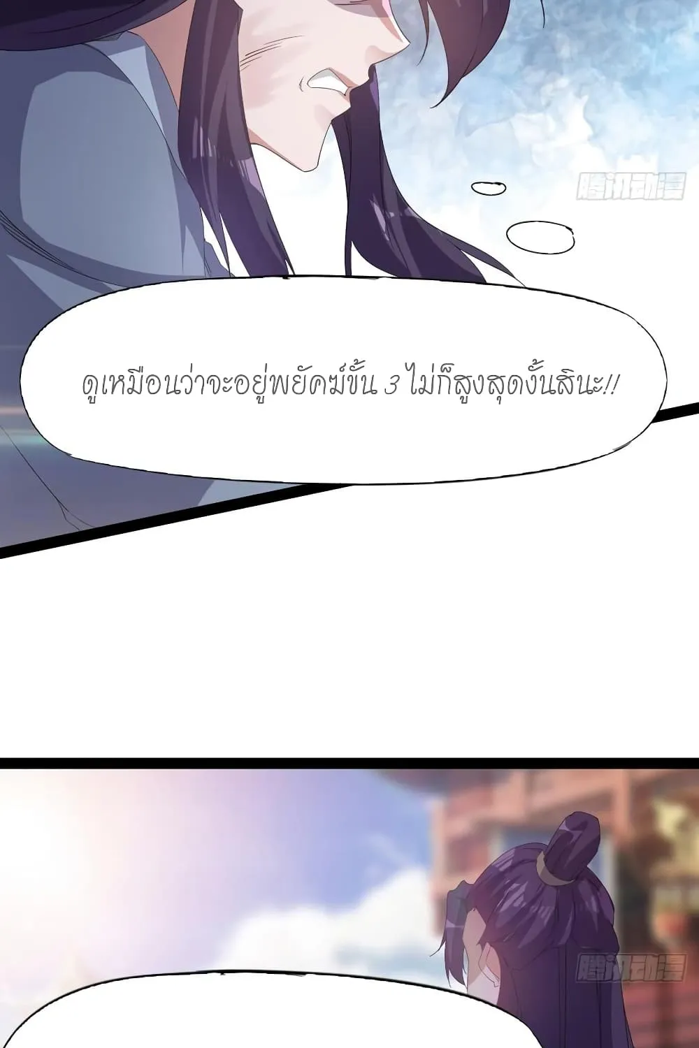 Path of the Sword - หน้า 68