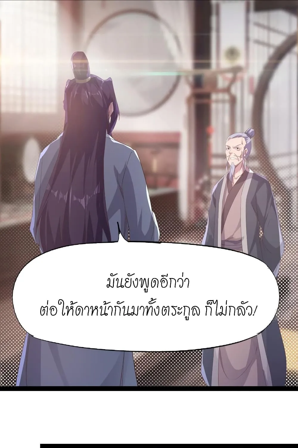 Path of the Sword - หน้า 74