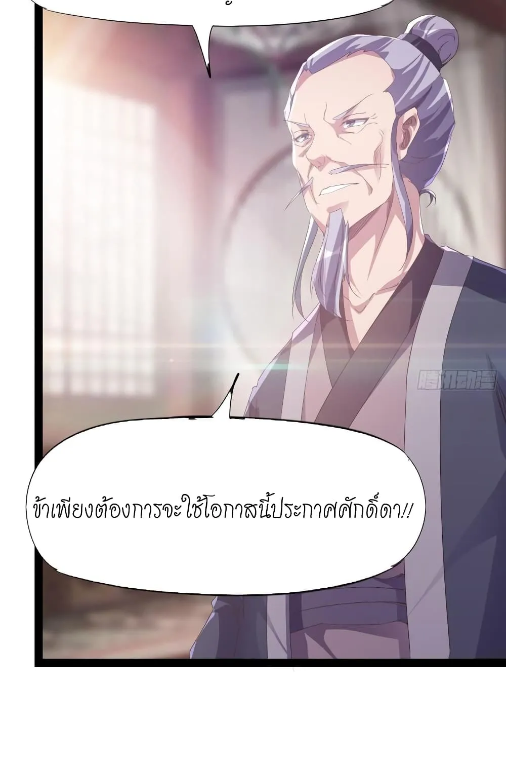 Path of the Sword - หน้า 86