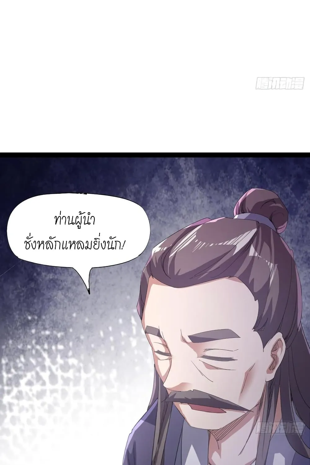 Path of the Sword - หน้า 88