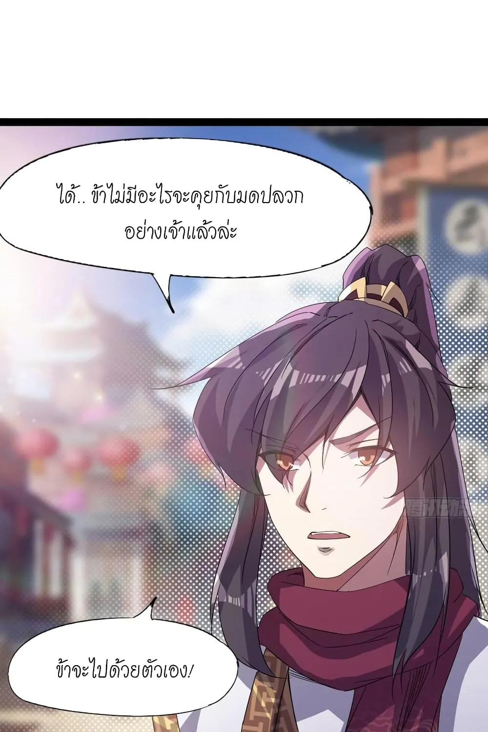 Path of the Sword - หน้า 11