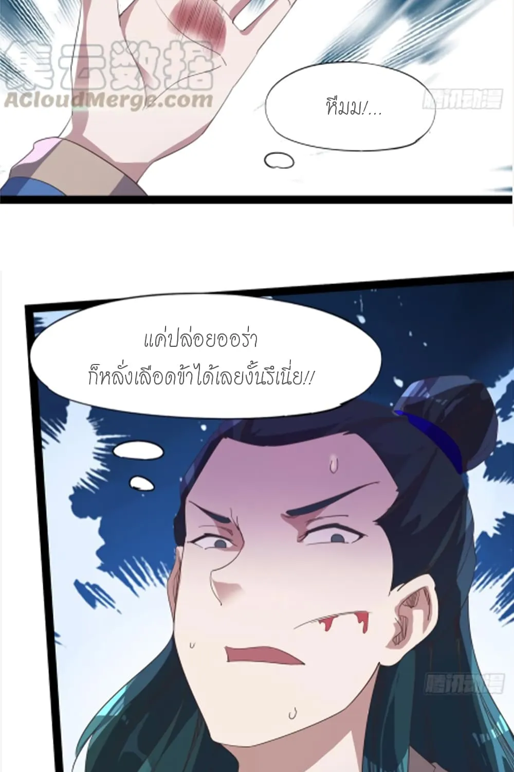 Path of the Sword - หน้า 16