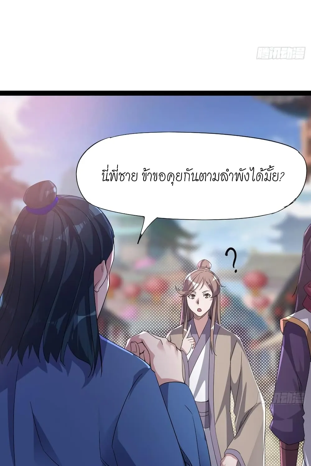 Path of the Sword - หน้า 2