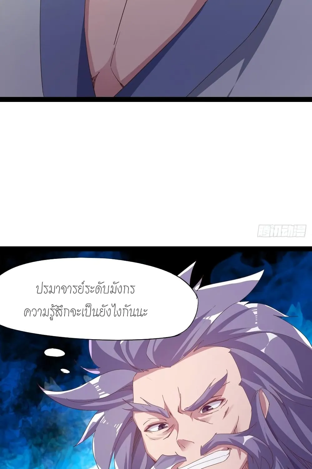 Path of the Sword - หน้า 25