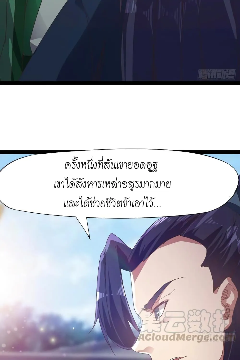 Path of the Sword - หน้า 38