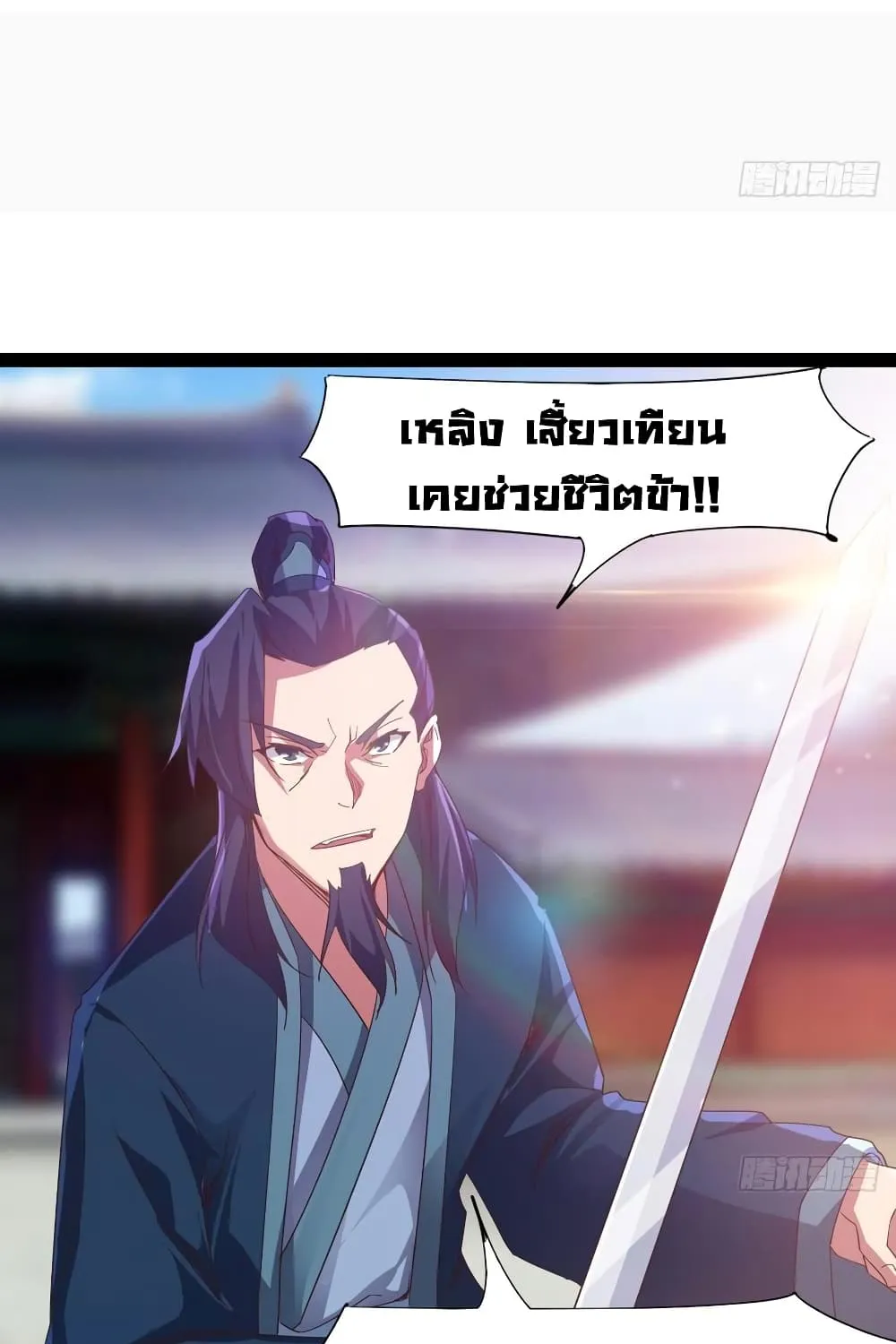 Path of the Sword - หน้า 52