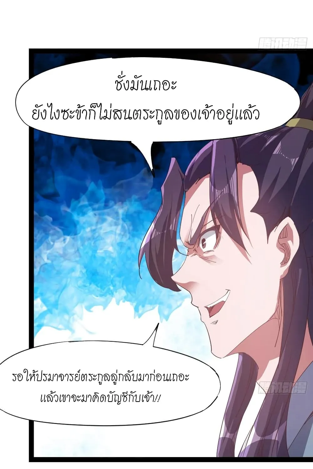 Path of the Sword - หน้า 55