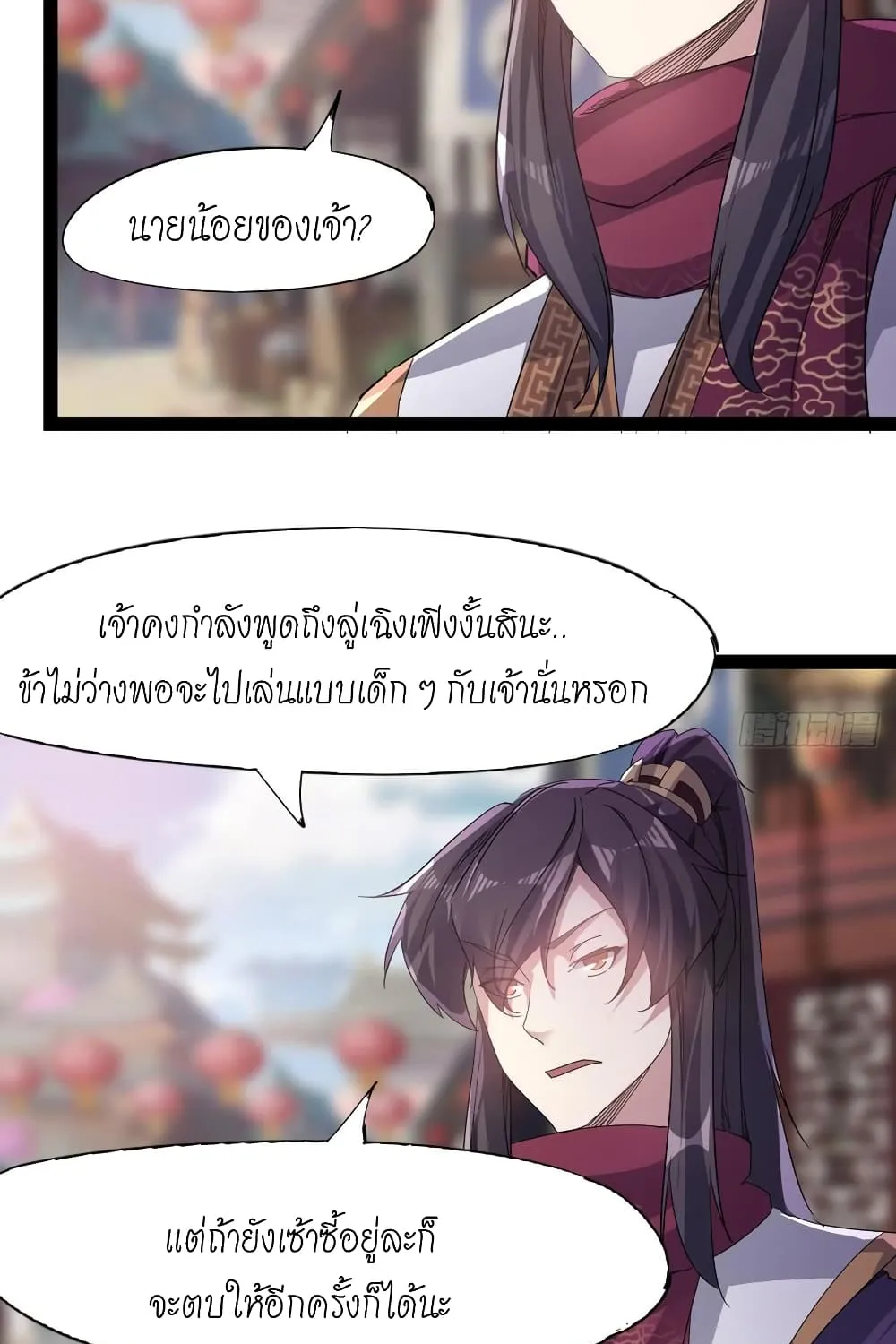 Path of the Sword - หน้า 6