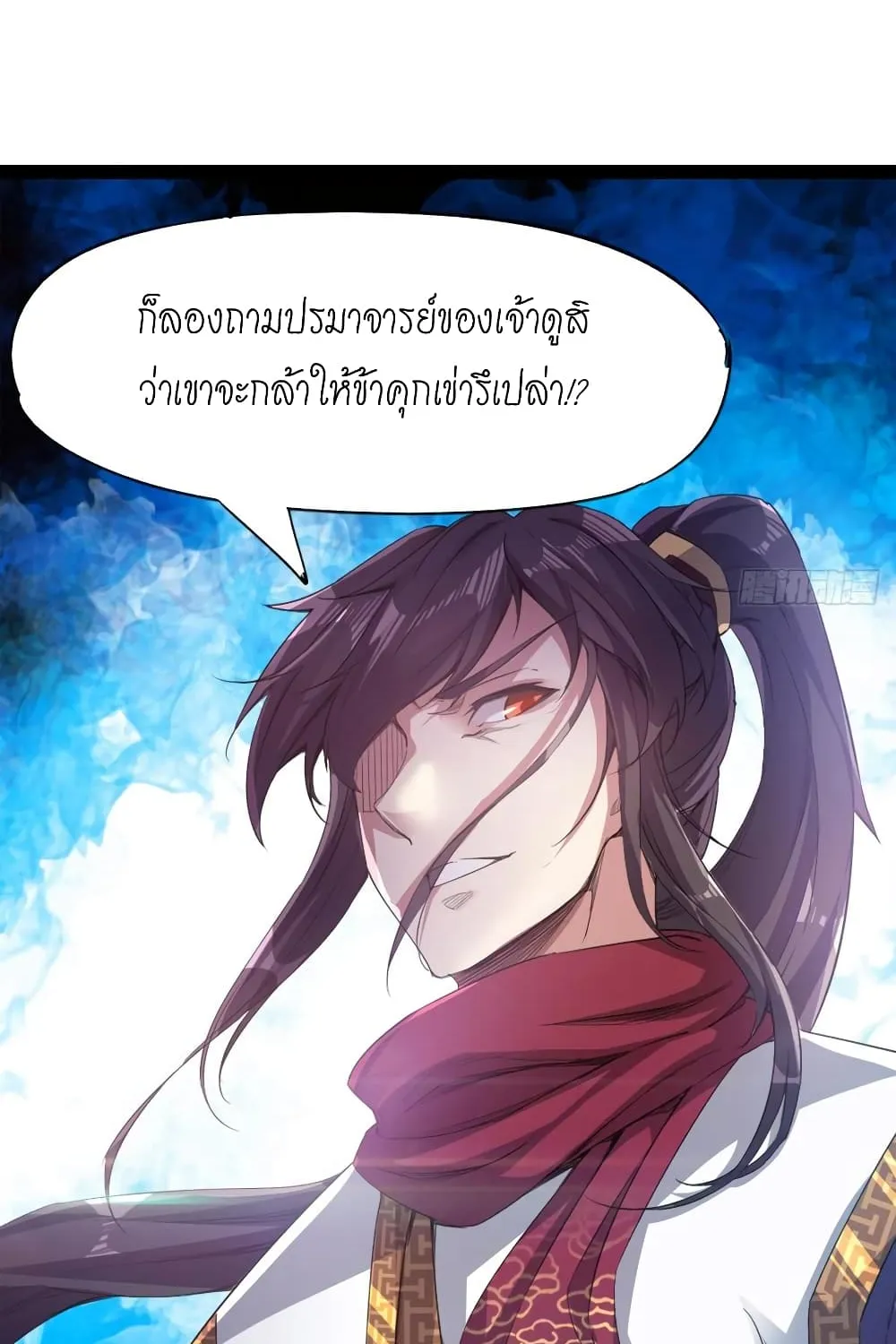 Path of the Sword - หน้า 71