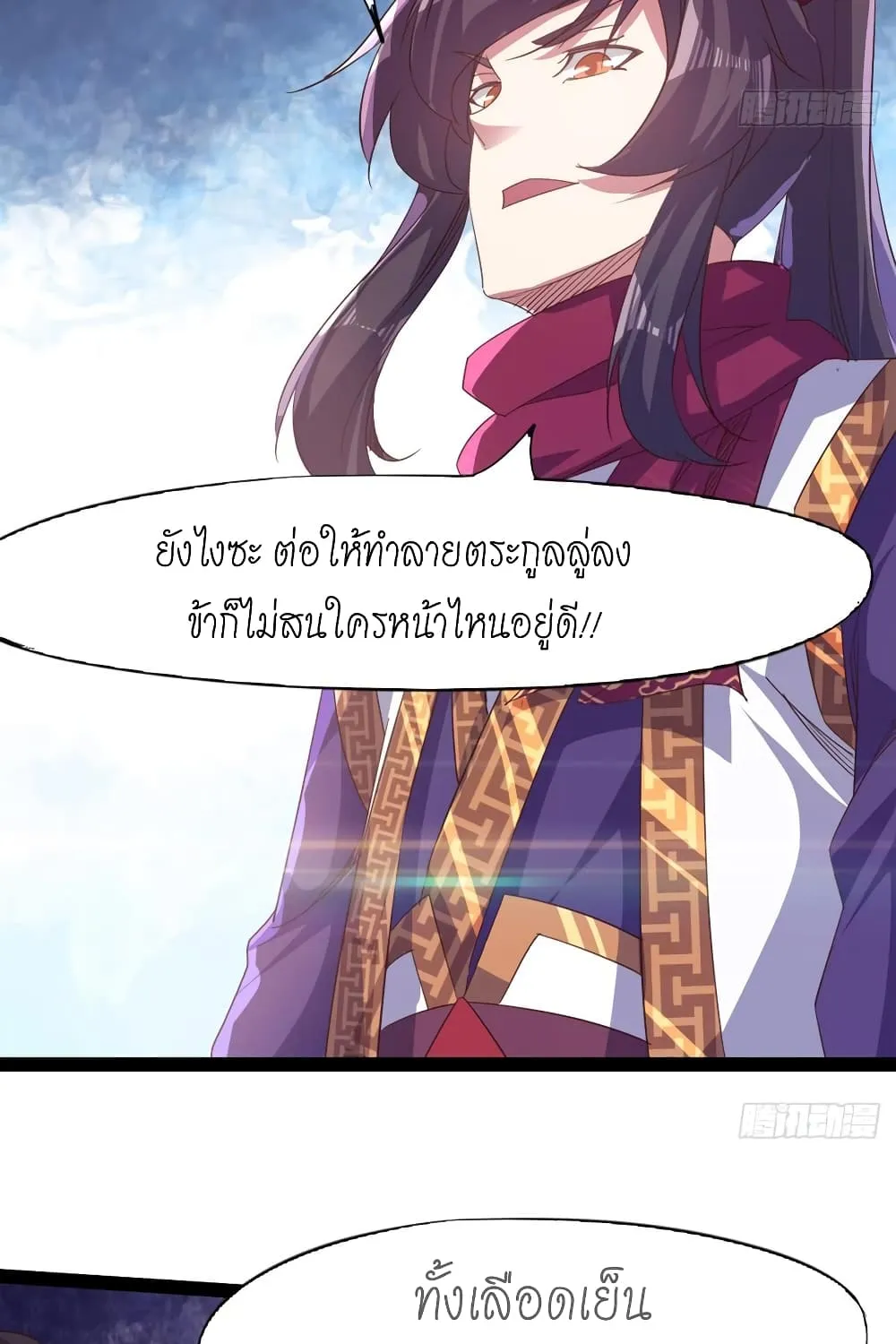 Path of the Sword - หน้า 96