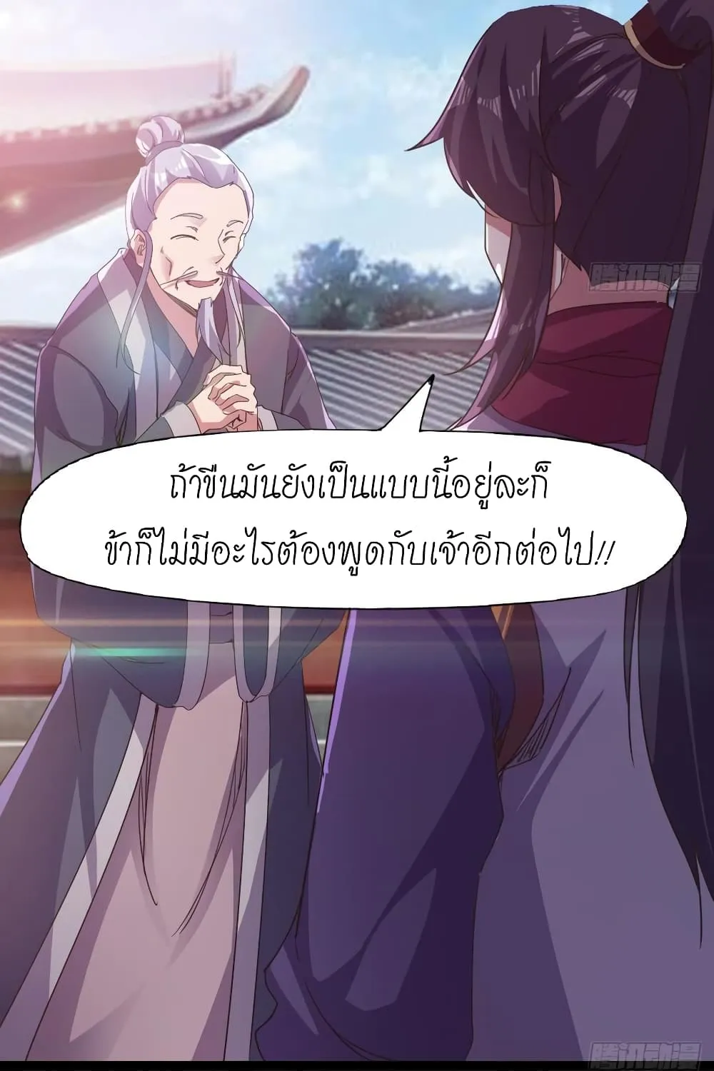 Path of the Sword - หน้า 24