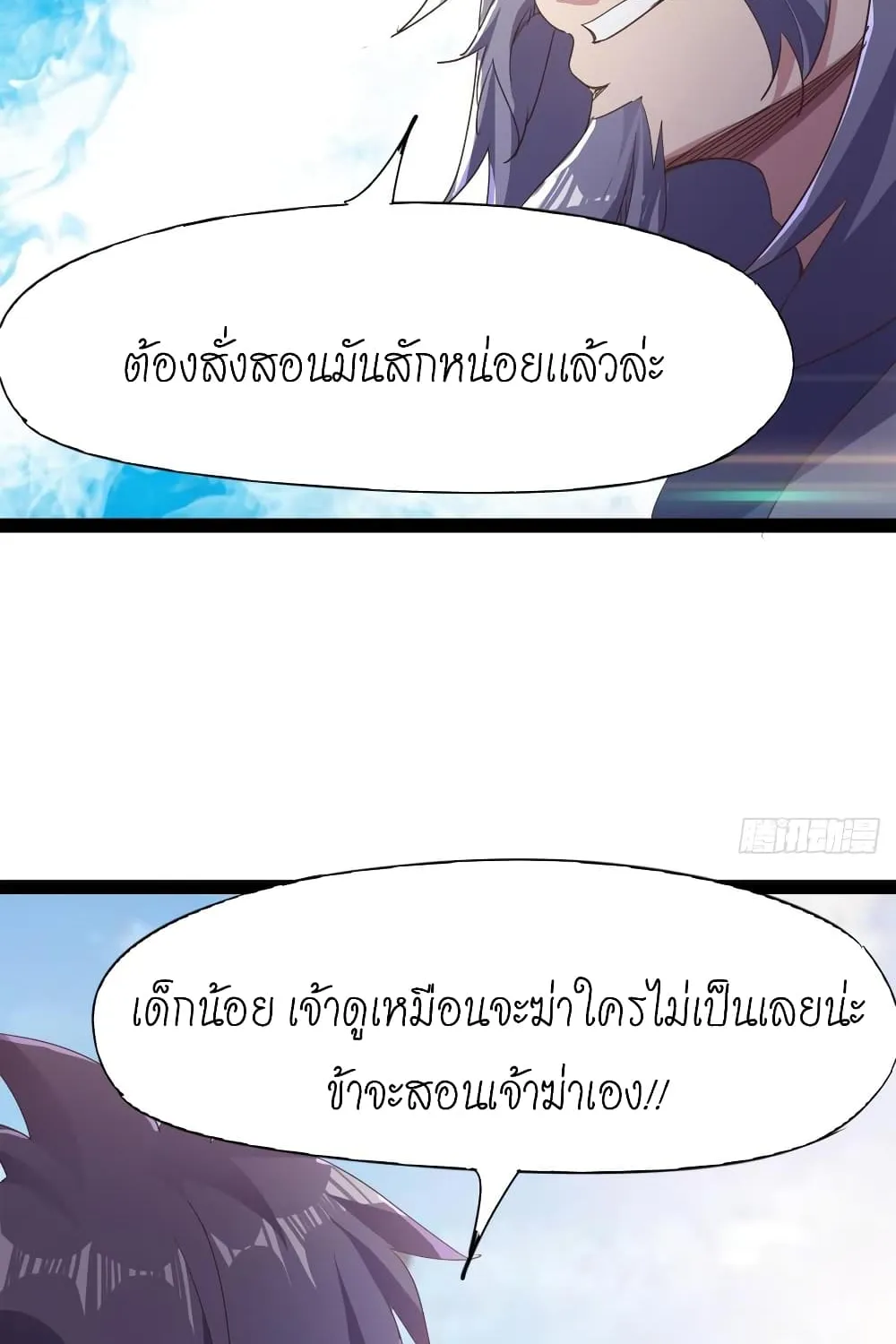 Path of the Sword - หน้า 31