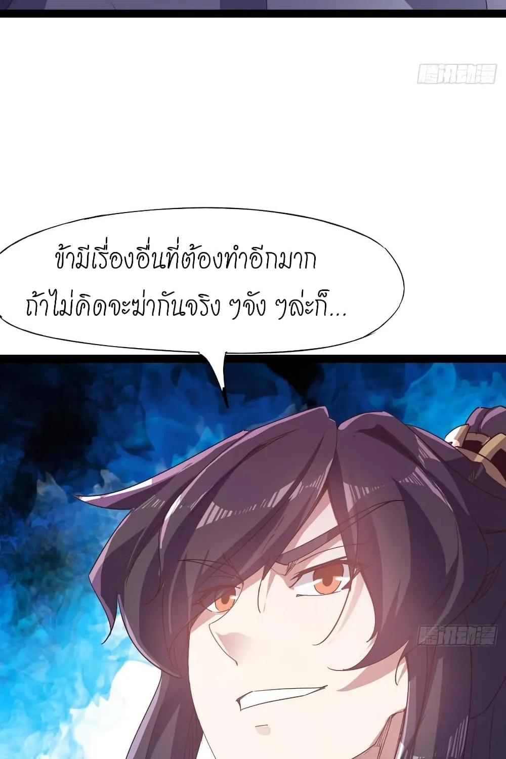 Path of the Sword - หน้า 33