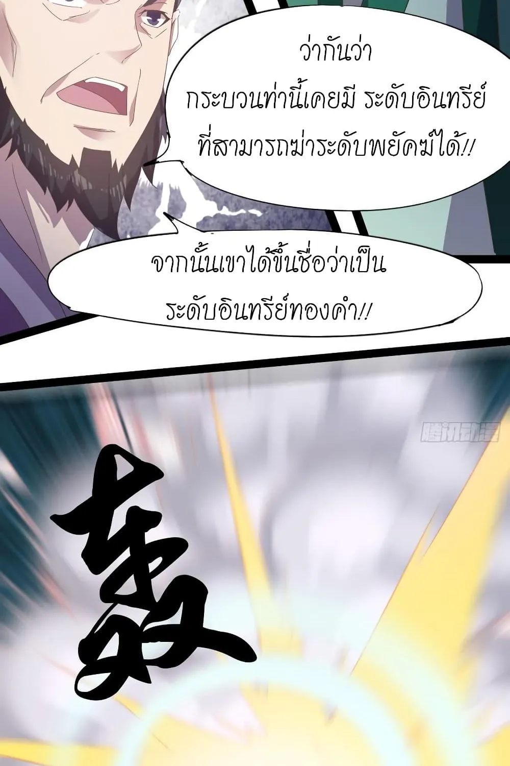 Path of the Sword - หน้า 51