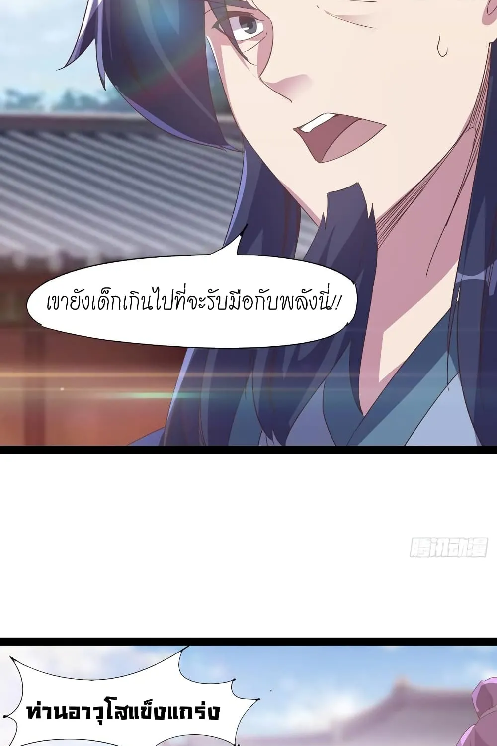 Path of the Sword - หน้า 56