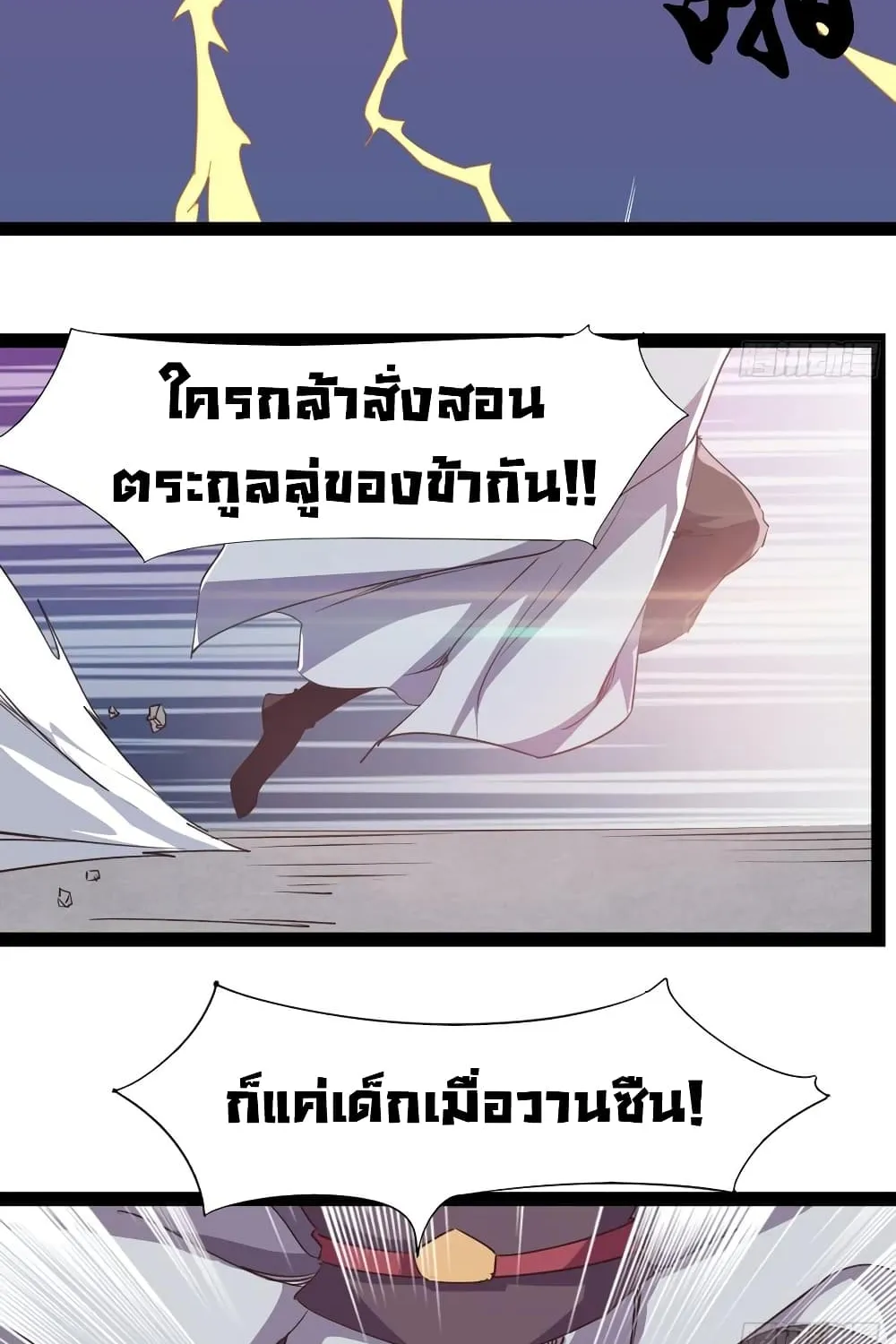 Path of the Sword - หน้า 7