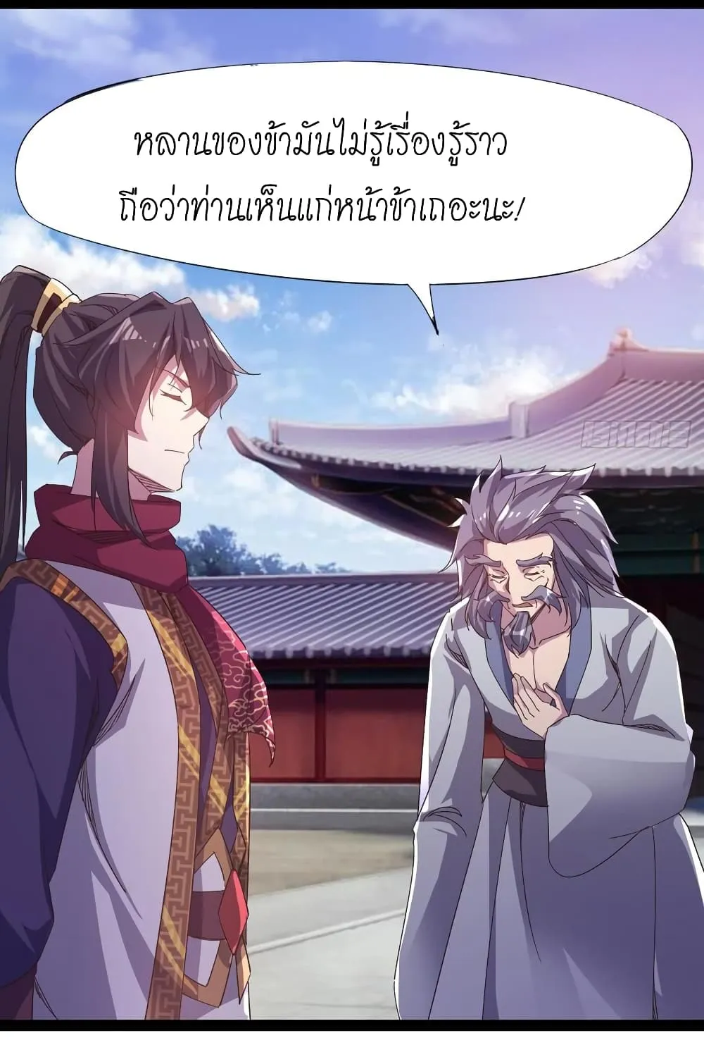 Path of the Sword - หน้า 26