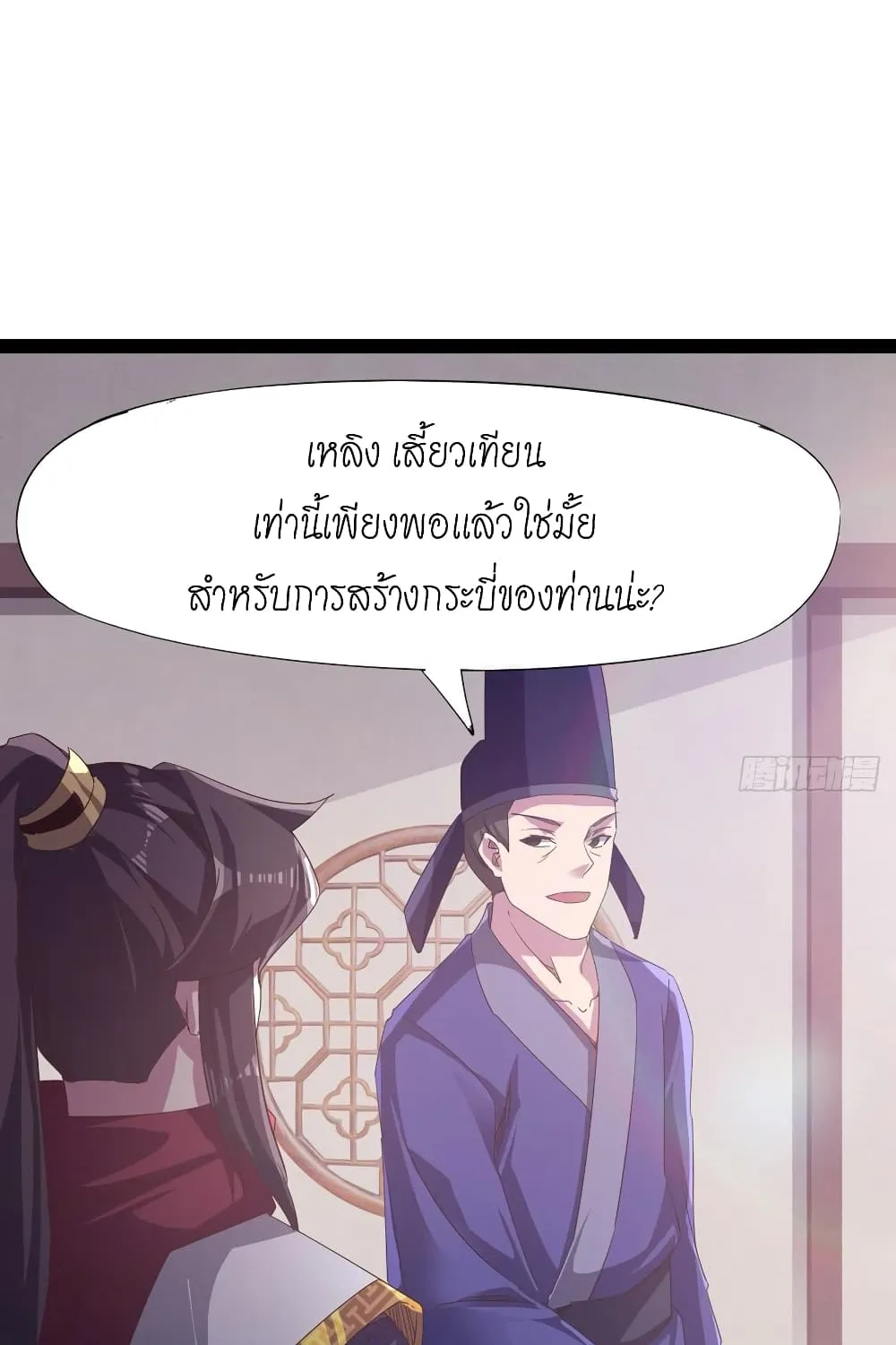 Path of the Sword - หน้า 48