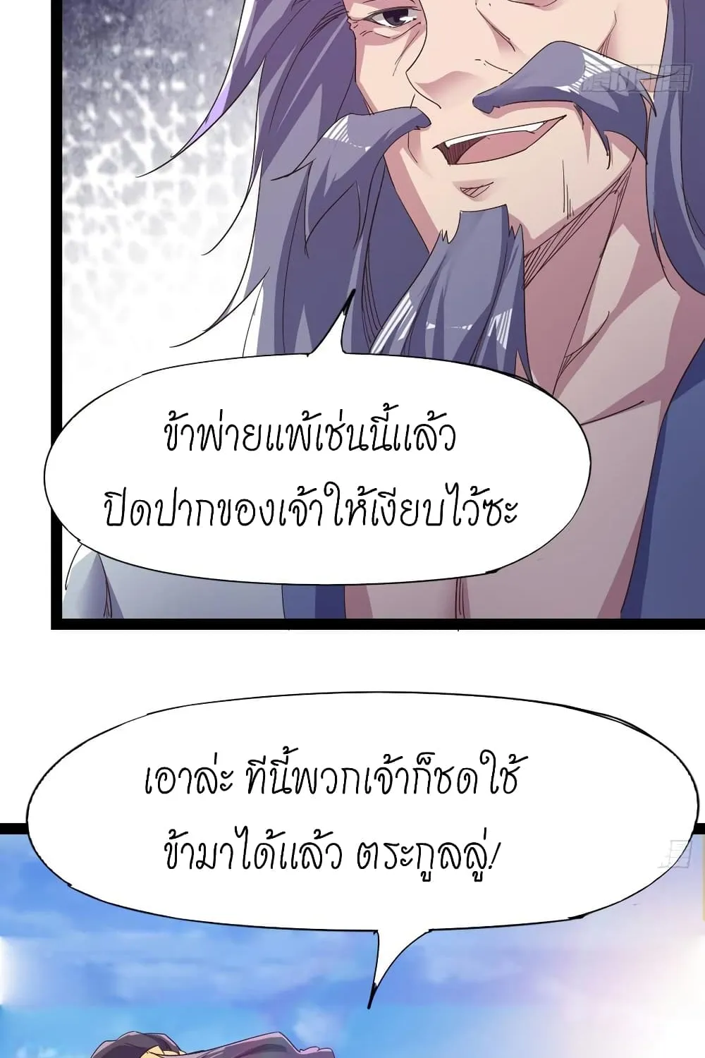 Path of the Sword - หน้า 5