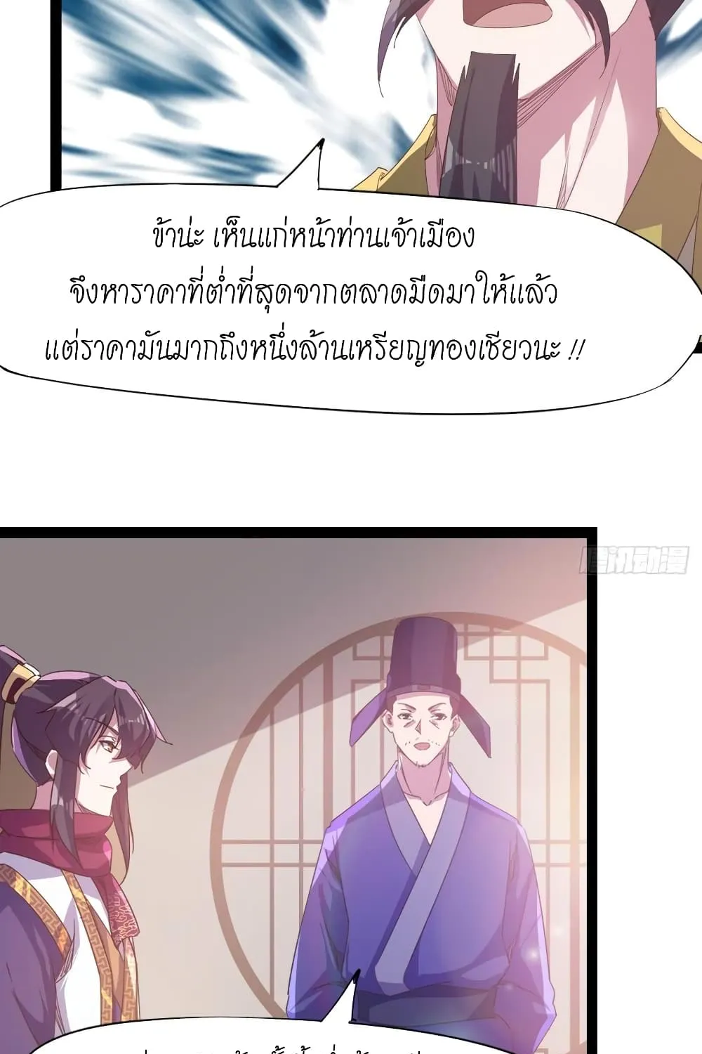 Path of the Sword - หน้า 51