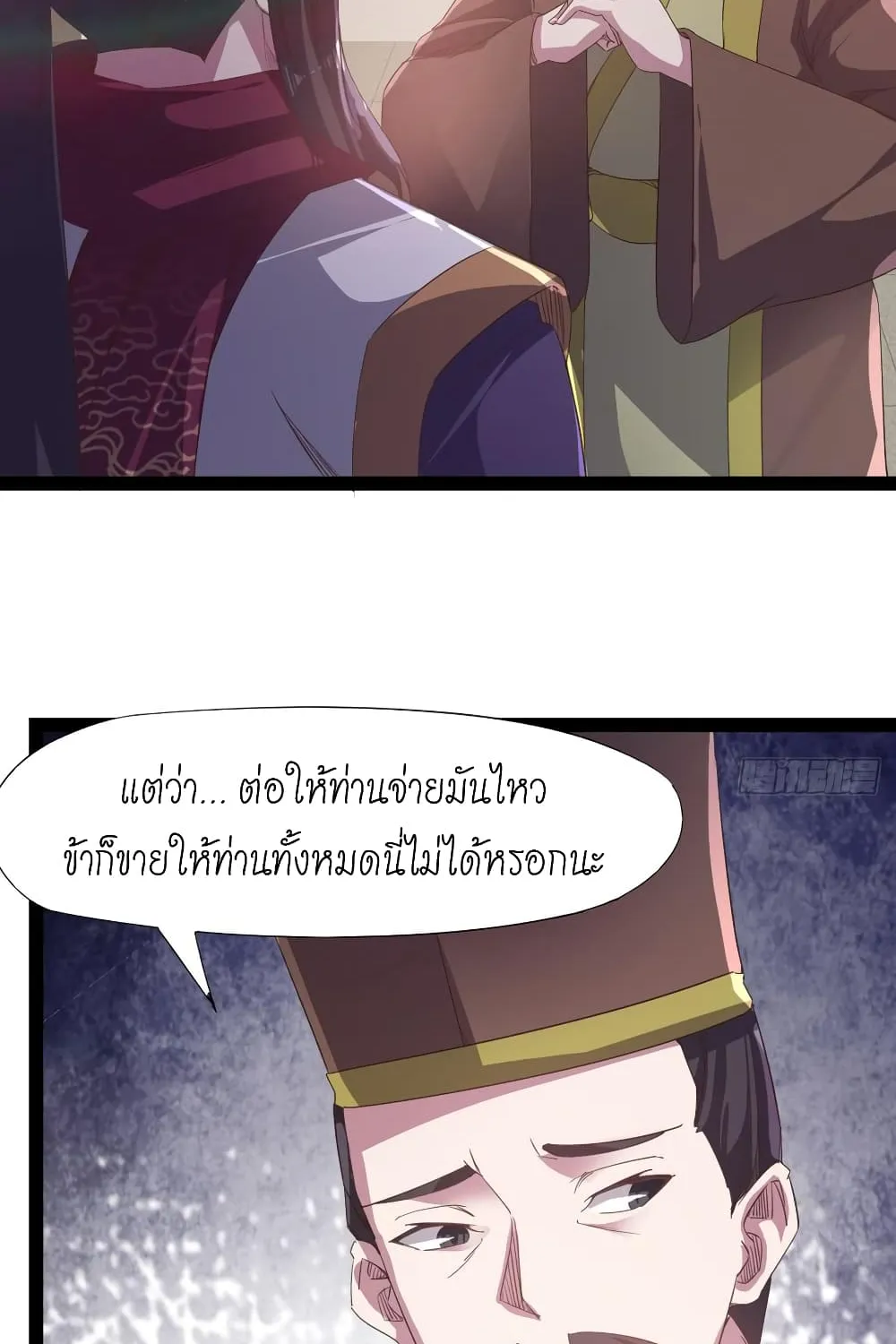 Path of the Sword - หน้า 56