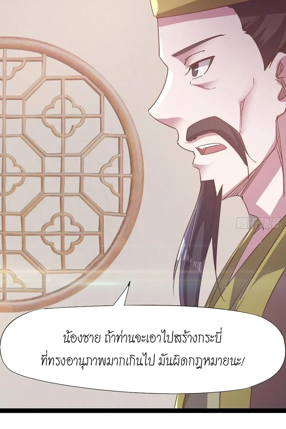 Path of the Sword - หน้า 59