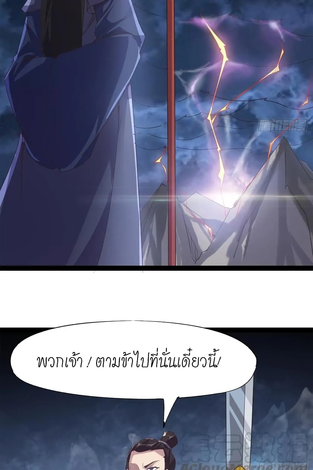 Path of the Sword - หน้า 84