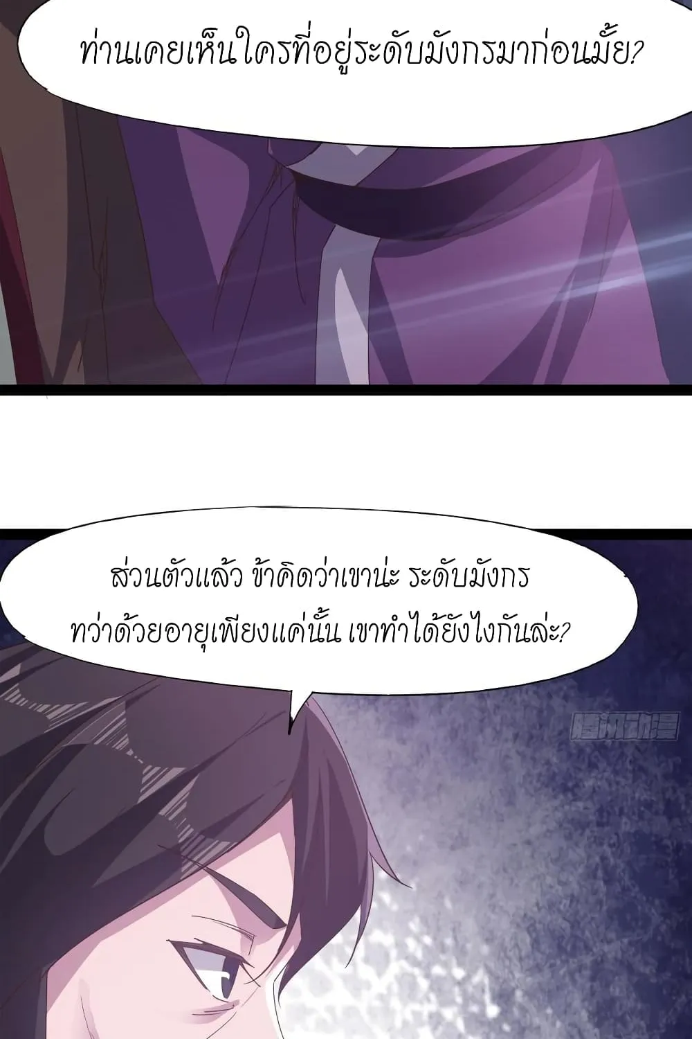 Path of the Sword - หน้า 11