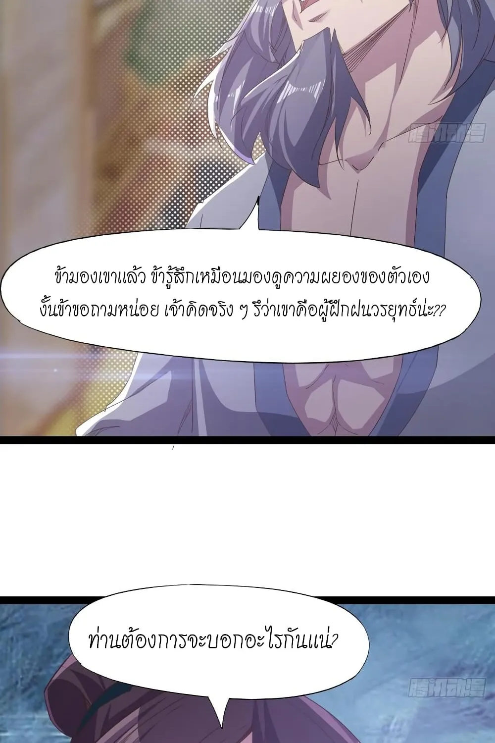 Path of the Sword - หน้า 13