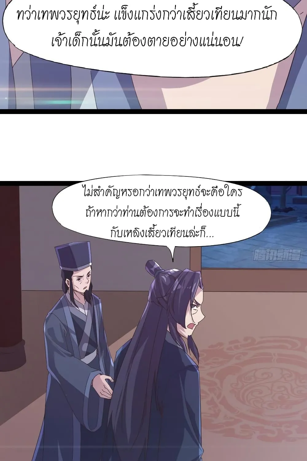 Path of the Sword - หน้า 20