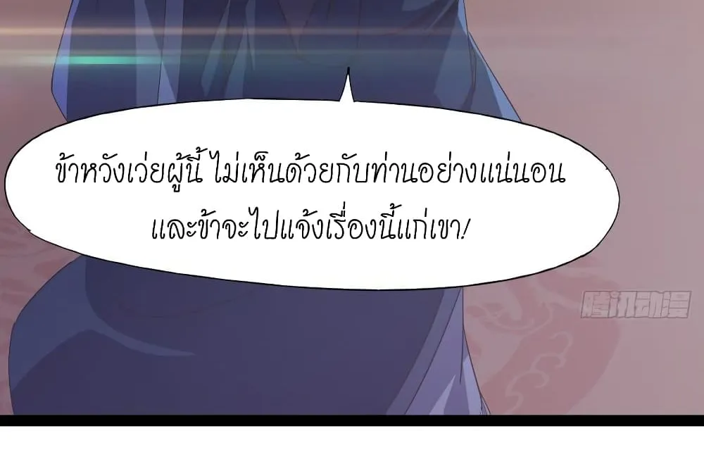 Path of the Sword - หน้า 21