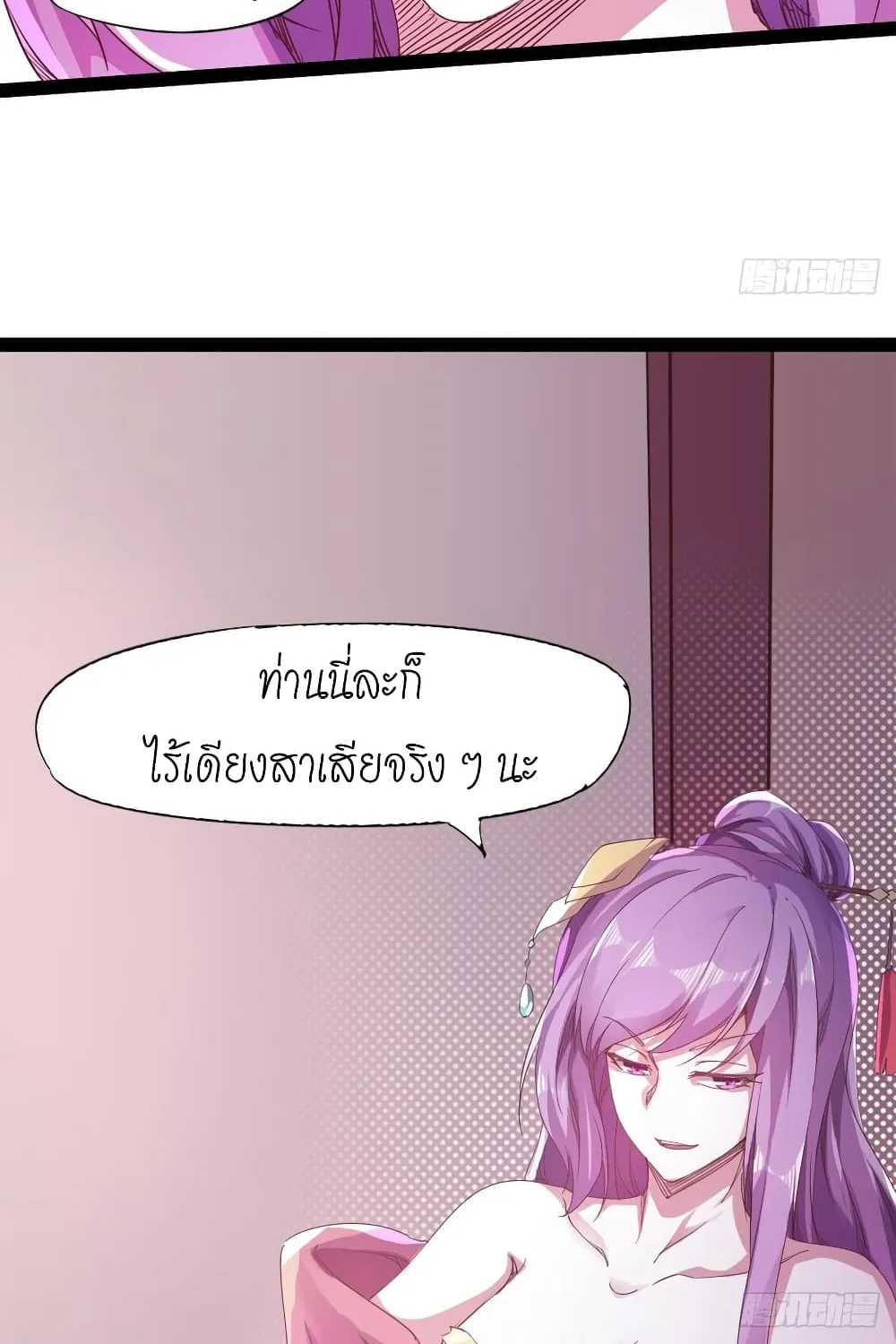 Path of the Sword - หน้า 29