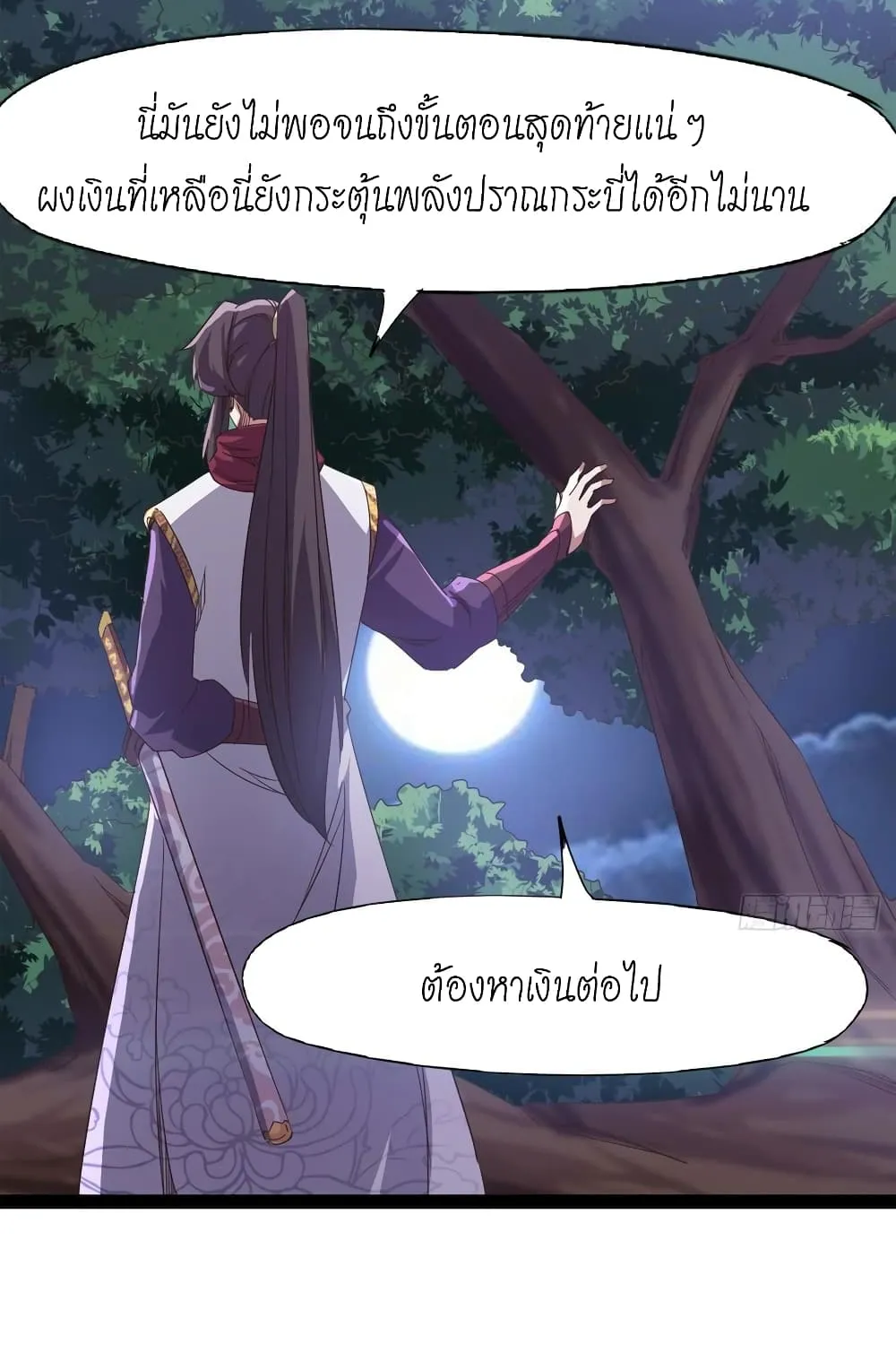 Path of the Sword - หน้า 73