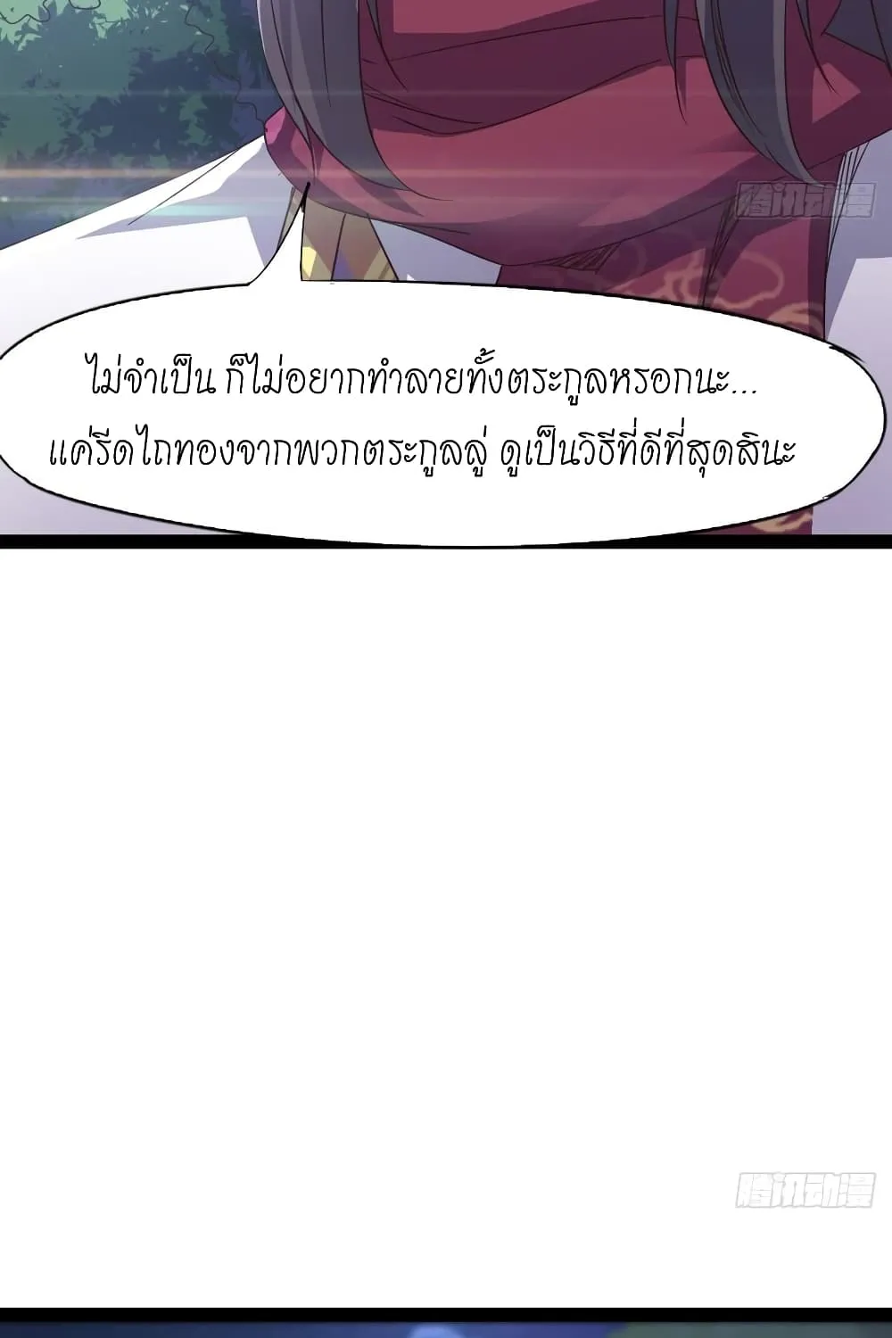 Path of the Sword - หน้า 75