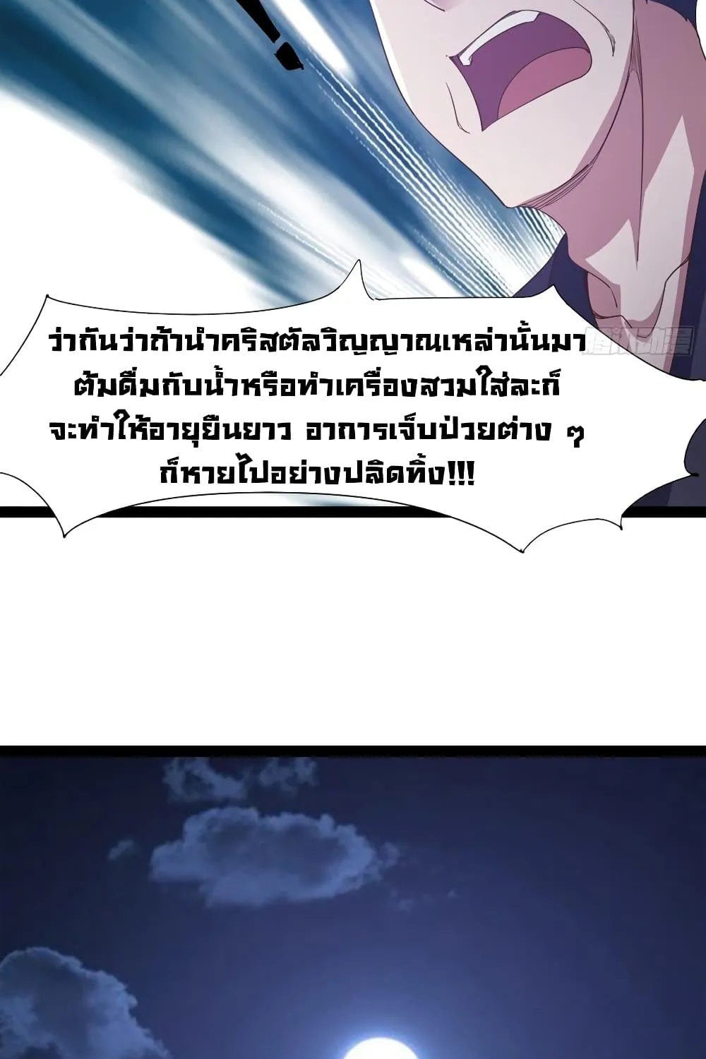 Path of the Sword - หน้า 18