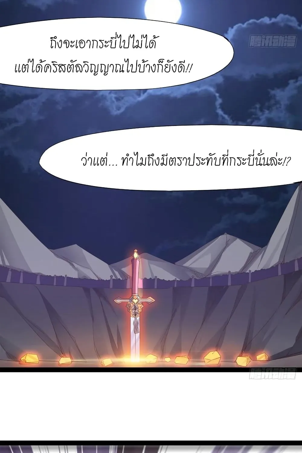 Path of the Sword - หน้า 19