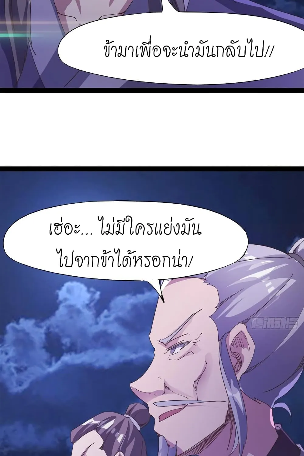 Path of the Sword - หน้า 29