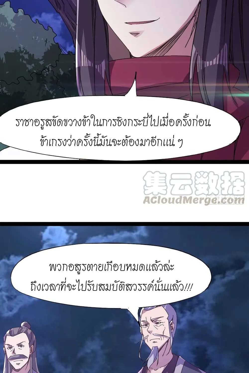 Path of the Sword - หน้า 38