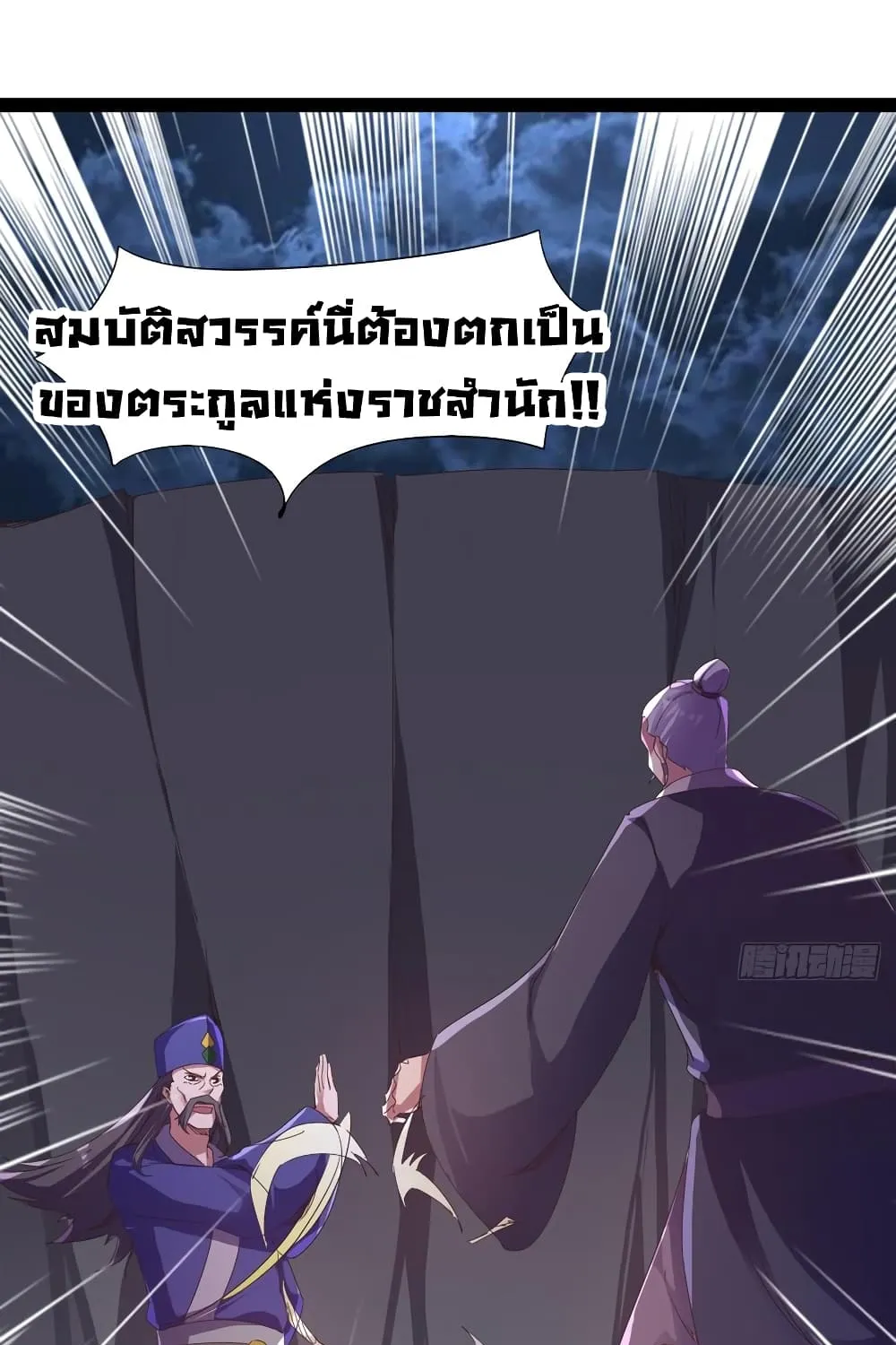 Path of the Sword - หน้า 44