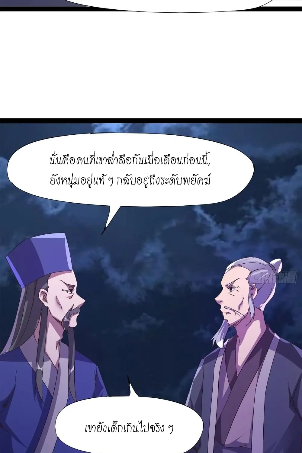 Path of the Sword - หน้า 22