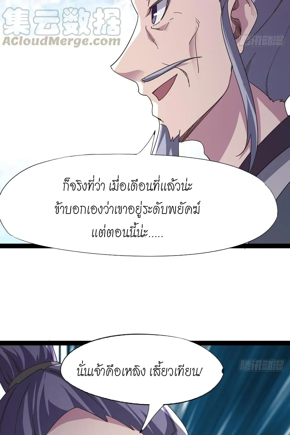 Path of the Sword - หน้า 24