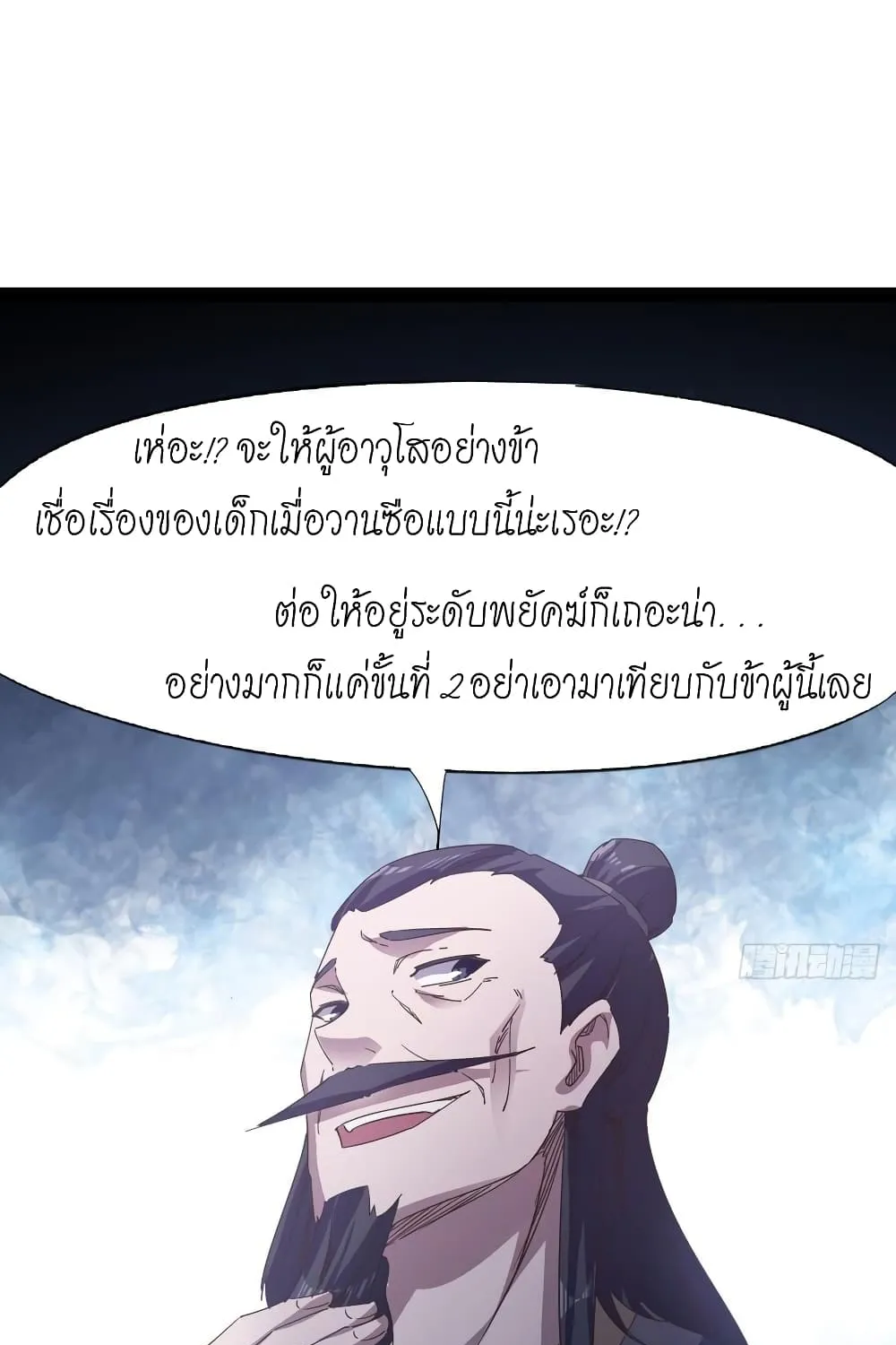 Path of the Sword - หน้า 34