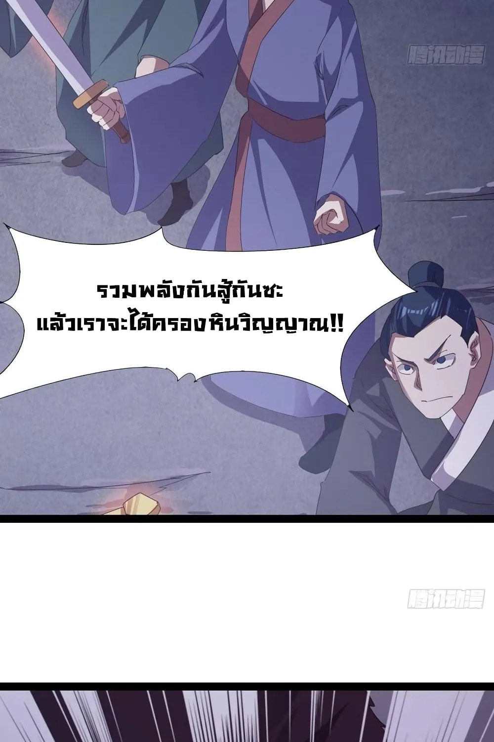 Path of the Sword - หน้า 5