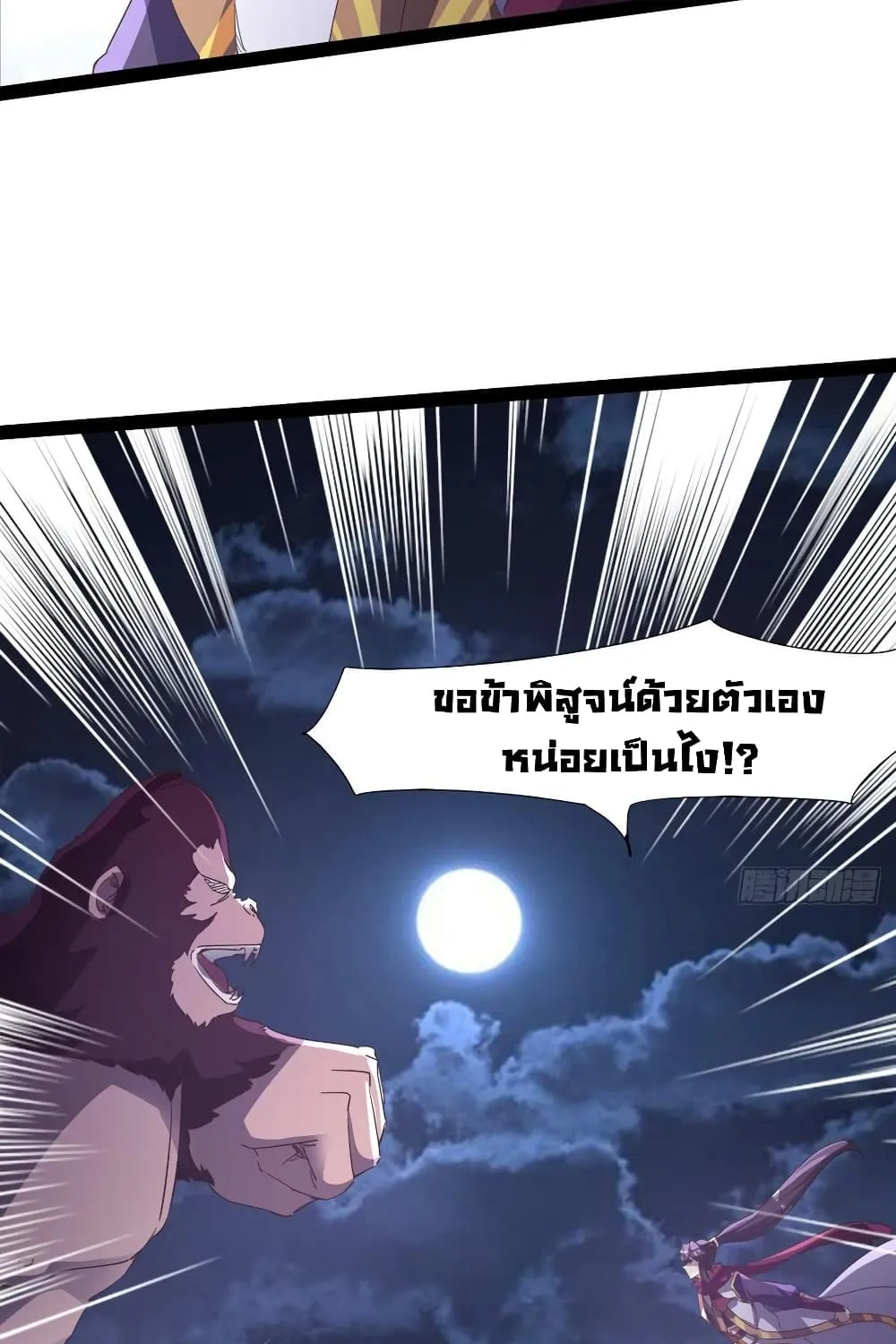 Path of the Sword - หน้า 57